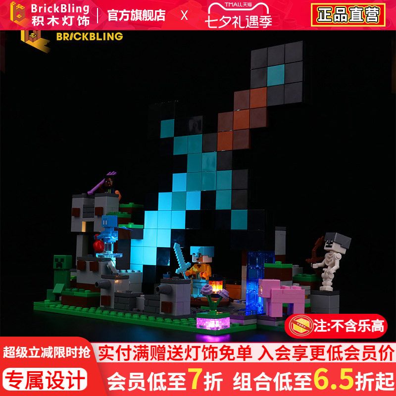 乐-高21244宝剑前哨站灯光