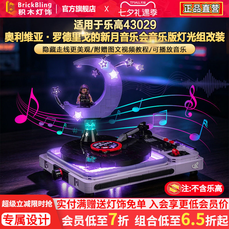 43029奥利维亚新月音乐会灯饰