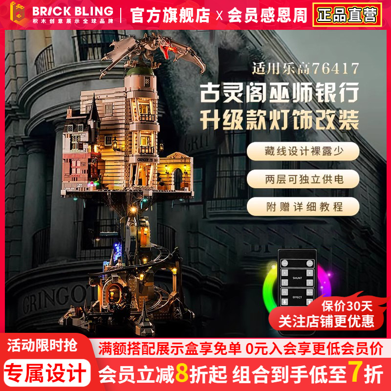 适用于乐-高古灵阁76417灯展示盒