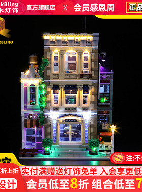 Brick Bling适用乐高展示盒10278创意街景警察局甜甜圈商店灯光组