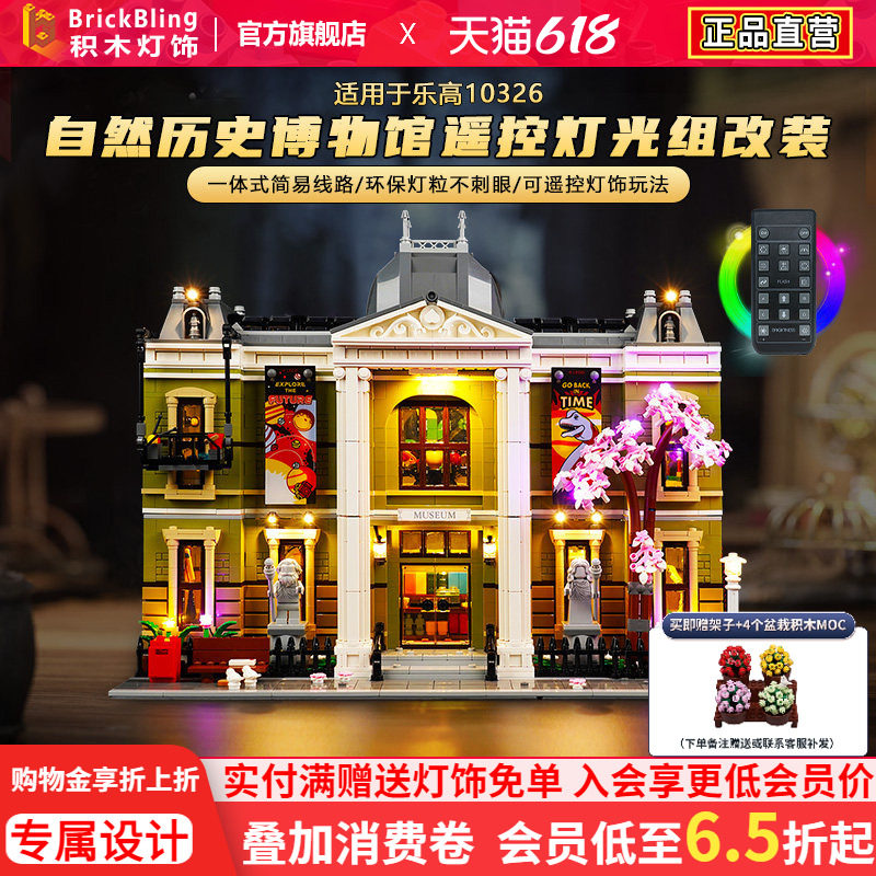 Brick Bling适用乐高10326灯饰自然历史博物馆灯光DIY配件展示盒