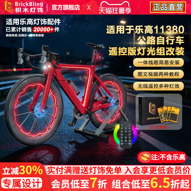 适用乐高11380公路自行车灯饰