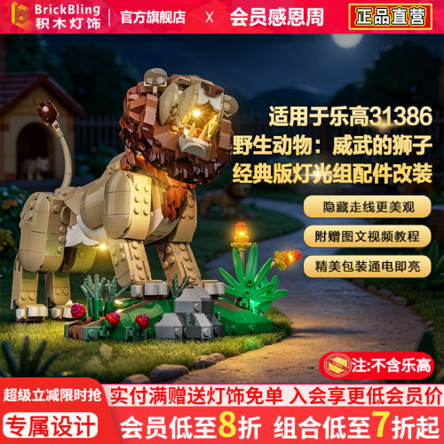 31386野生动物威武的狮子灯饰