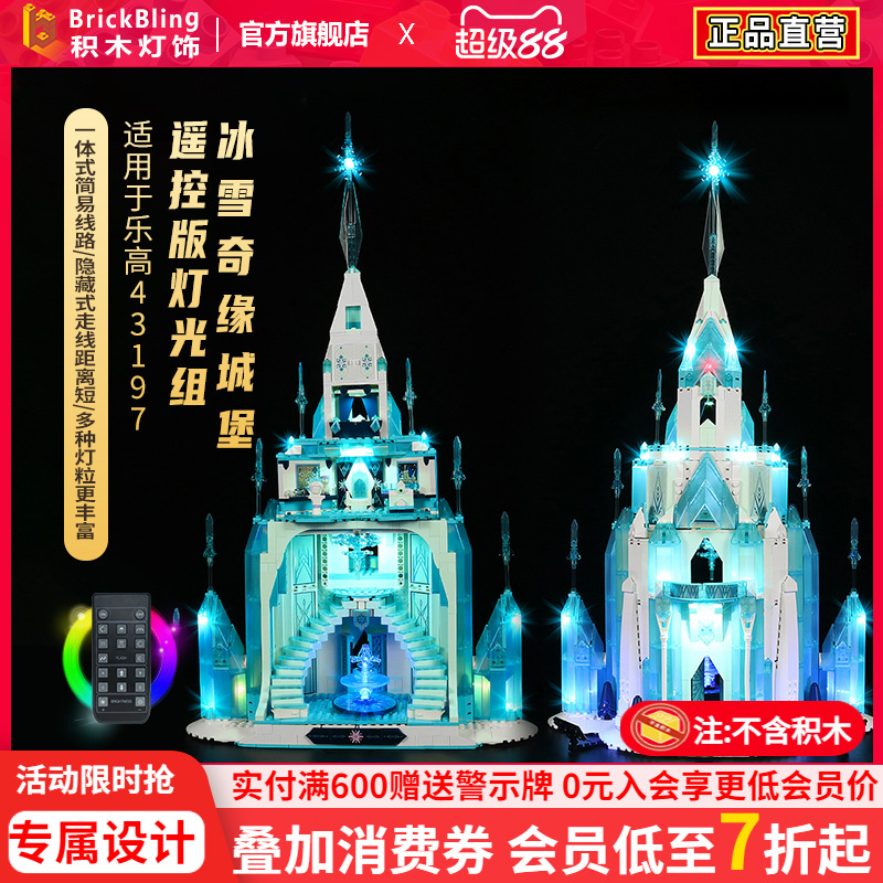 适用乐高43197冰雪奇缘城堡积木灯饰遥控拼装LED灯光亚克力展示盒