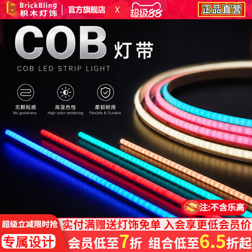 适用积木灯饰COB荧光灯条
