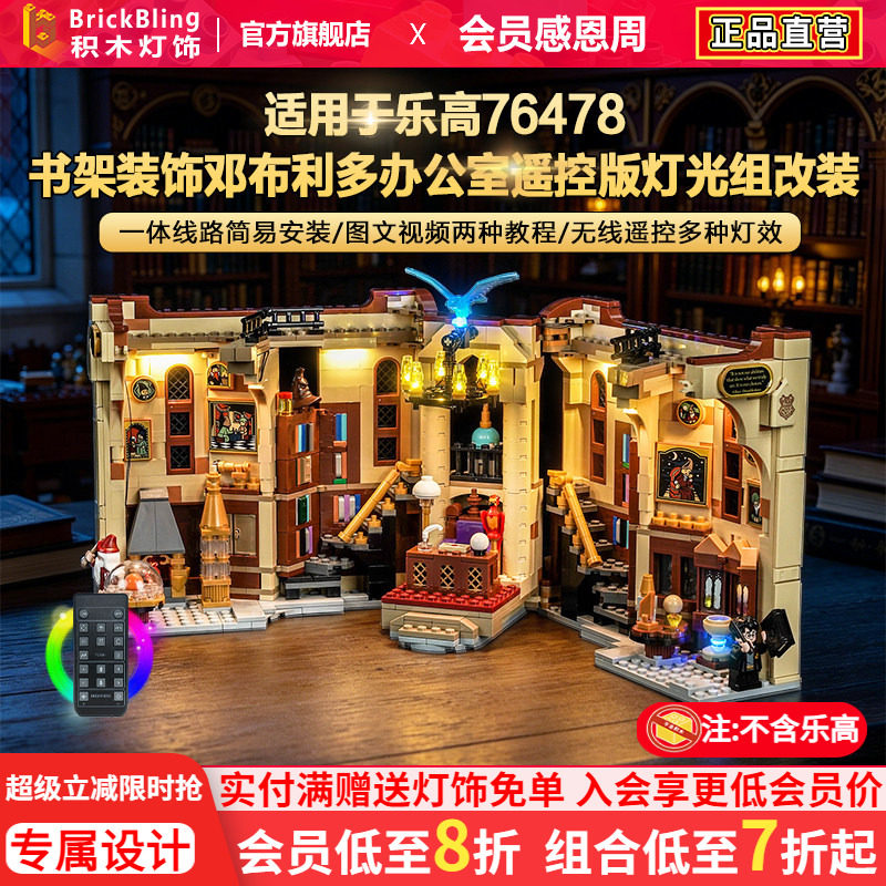 76478哈利波特书架灯饰配件