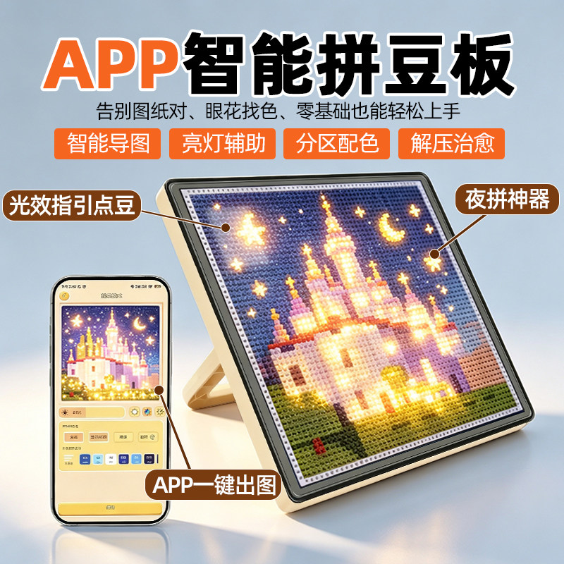 104钉智能拼豆板APP蓝牙电子拼豆板哑光护眼LED耐高温DIY拼豆专用
