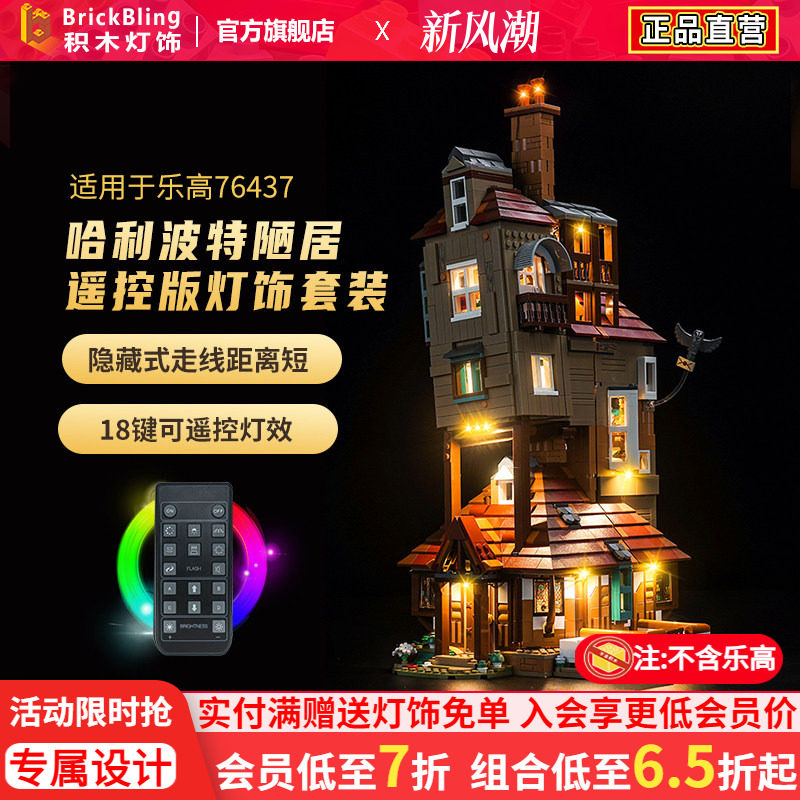 适用于乐高76437陋居灯饰灯光组图片
