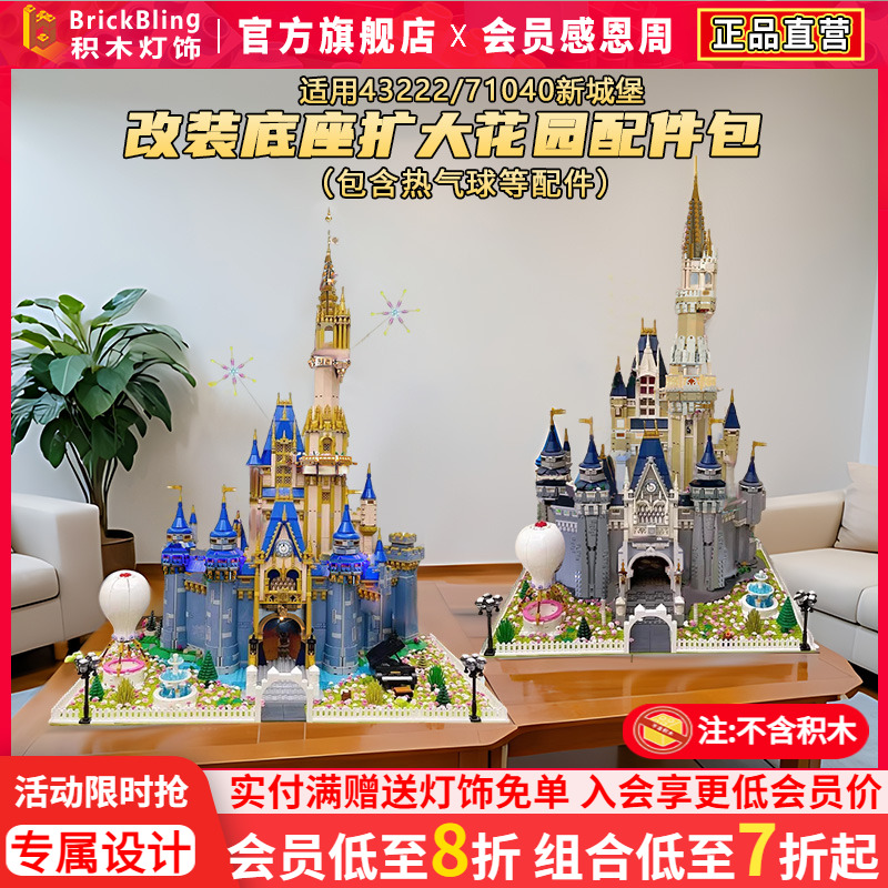 适用迪士尼城堡樱花花园拓展包