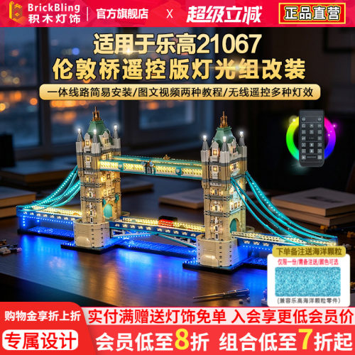 21067伦敦桥地标建筑灯饰
