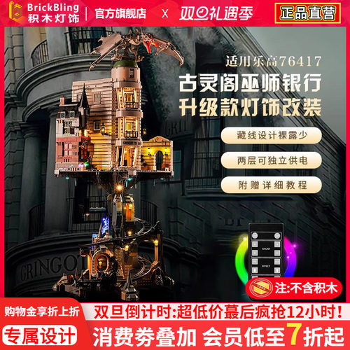 适用于乐-高古灵阁76417灯展示盒