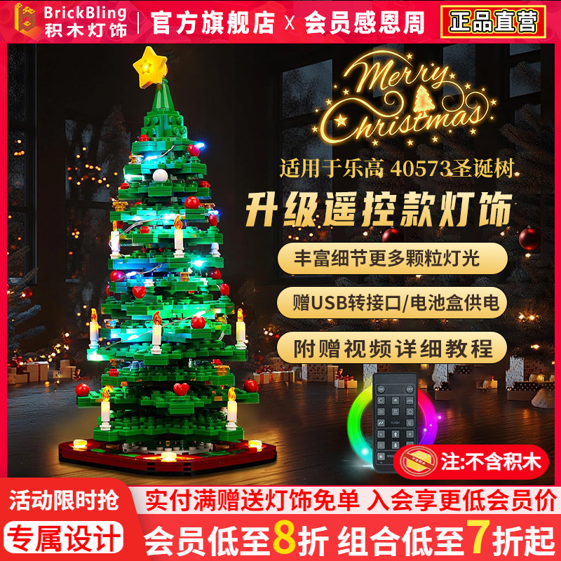 适用于乐-高积木灯饰40573灯