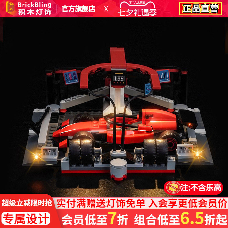 60443法拉利F1赛车维修站灯光组