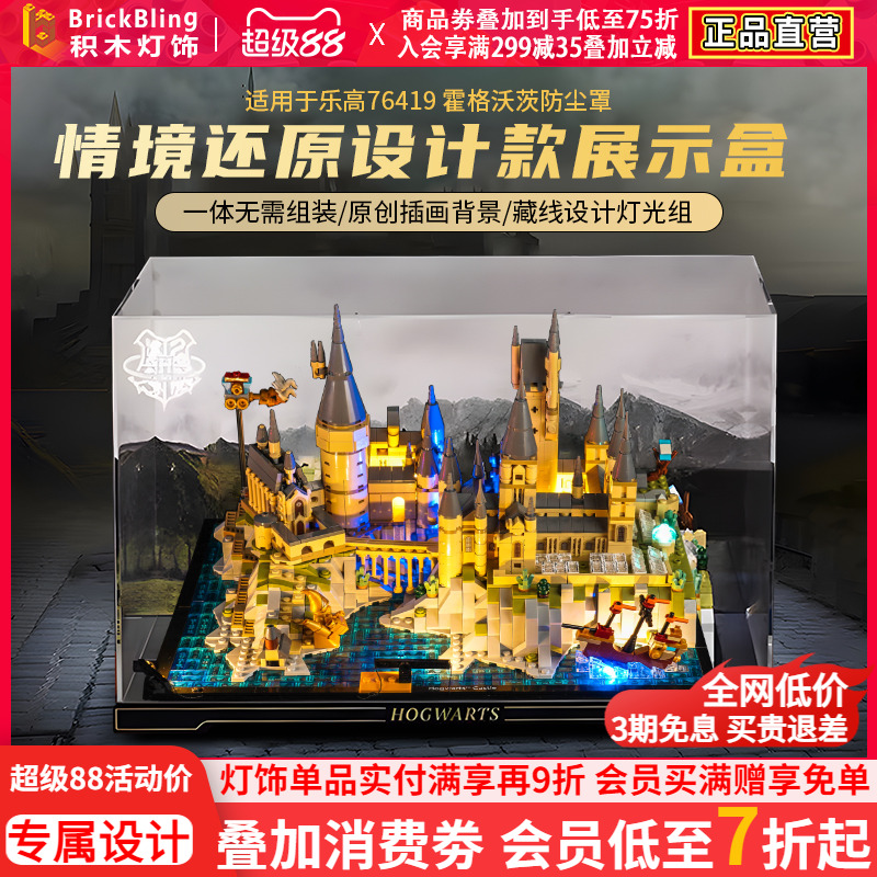 适用于乐高霍格沃茨城堡展示盒灯