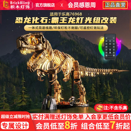 适用于乐高侏罗纪霸王龙灯饰