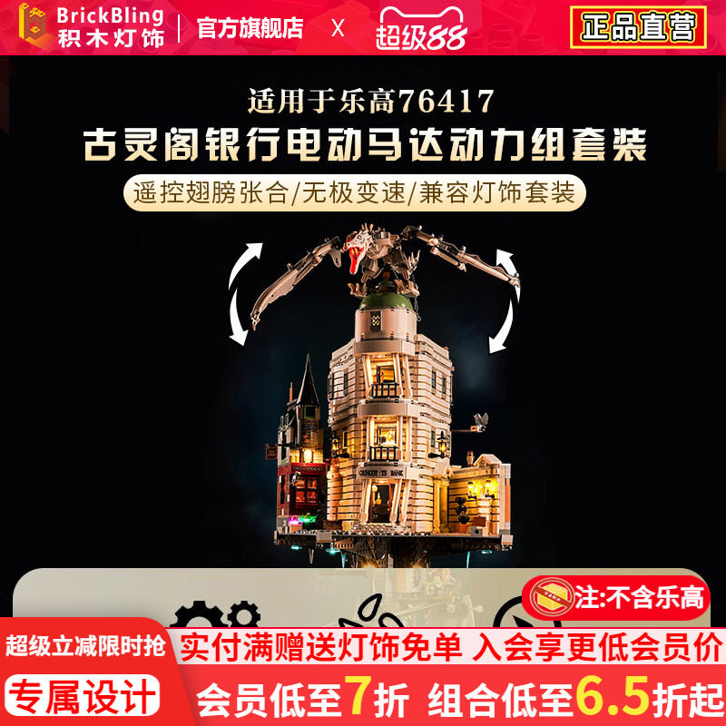 Brickbling76417古灵阁动力组图片