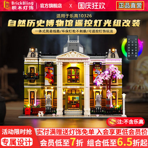 适用乐-高10326灯饰灯光展示盒