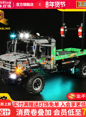 适用于乐高42129梅赛德斯奔驰越野卡车积木拼装灯饰灯光展示盒