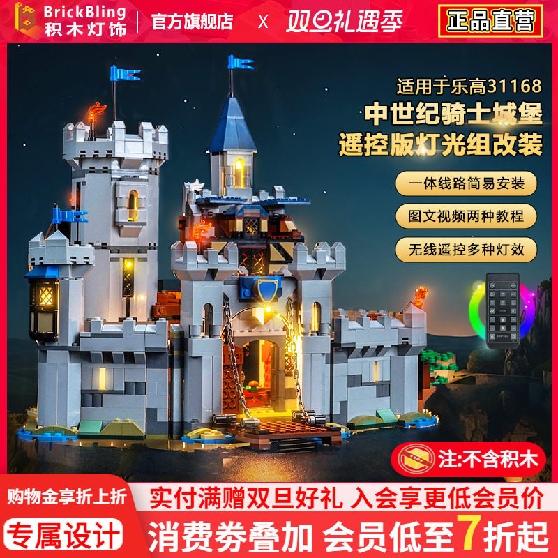 31168中世纪骑士城堡灯饰配件