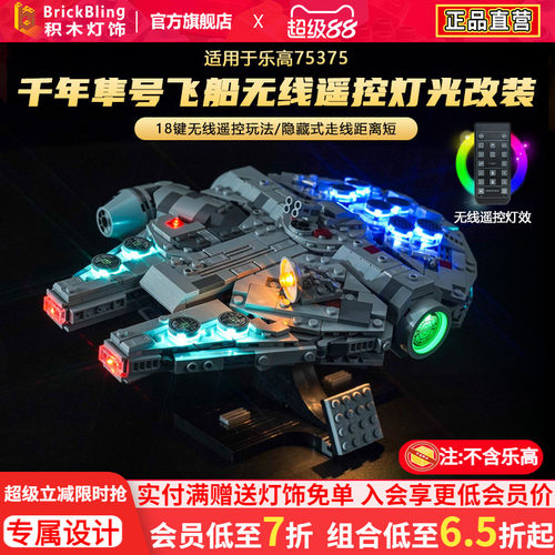 适用于乐-高75375灯饰防尘展示盒