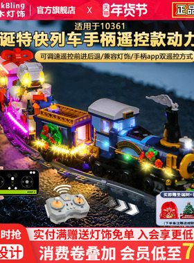 brickbling适用乐高10361圣诞特快列车动力组马达配件积木灯饰led