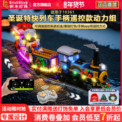 10361圣诞特快列车动力组马达