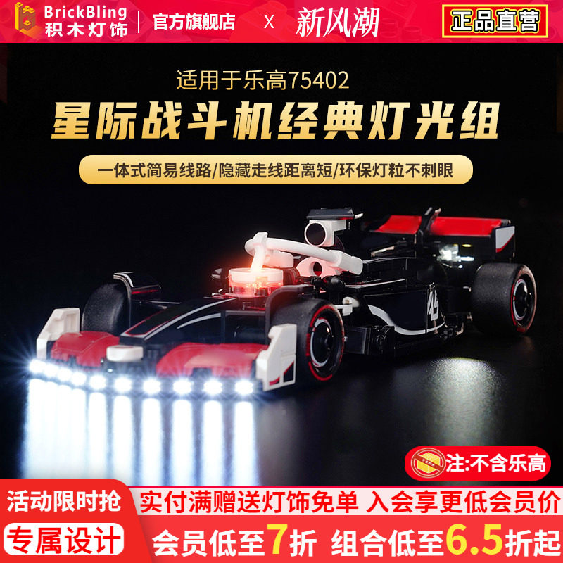 适用于77250速汇金哈斯F1灯光组