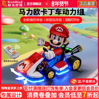 72037马力欧卡丁车遥控动力组