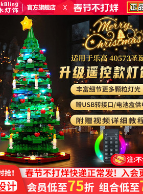 BrickBling适用乐高圣诞树40573积木玻璃罩展示盒灯光40338防尘罩