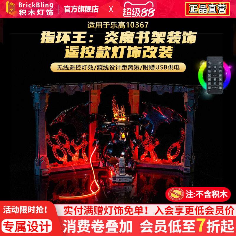 适用于乐高ICON系列灯光组10367指环王炎魔书架装饰积木灯饰改装