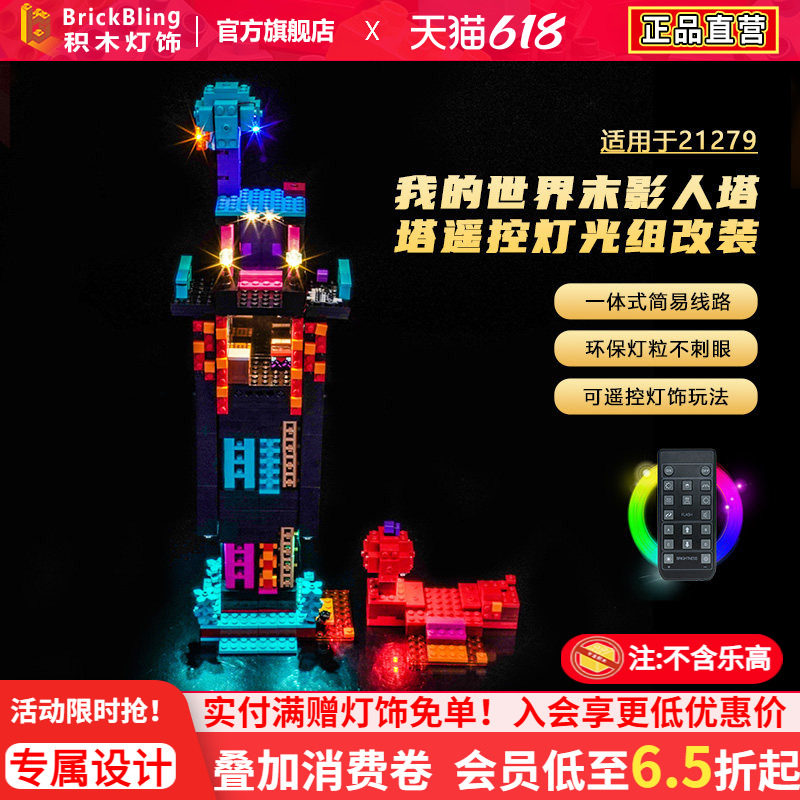 我的世界21279末影人塔楼灯光组