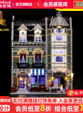 BrickBling 适用乐高10185绿色杂货铺店拼装积木灯饰创意街景灯光