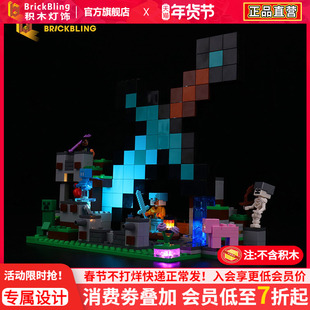 BrickBling适用乐高21244我的世界系列宝剑前哨站积木灯饰LED灯光