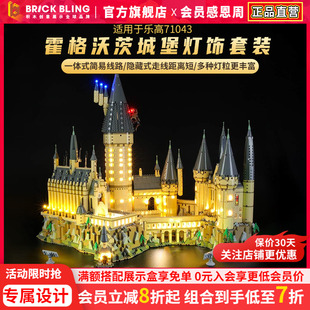 适用乐高灯饰积木71043哈利波特霍格沃茨城堡灯光配件模型展示盒