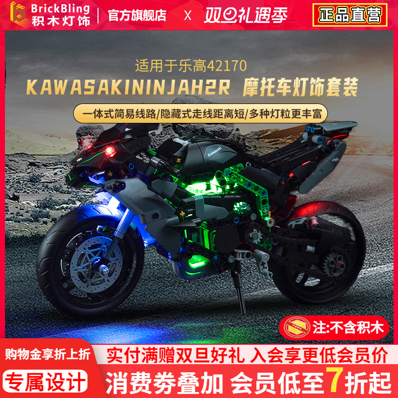 川崎NinjaH2R乐-高42171灯光组