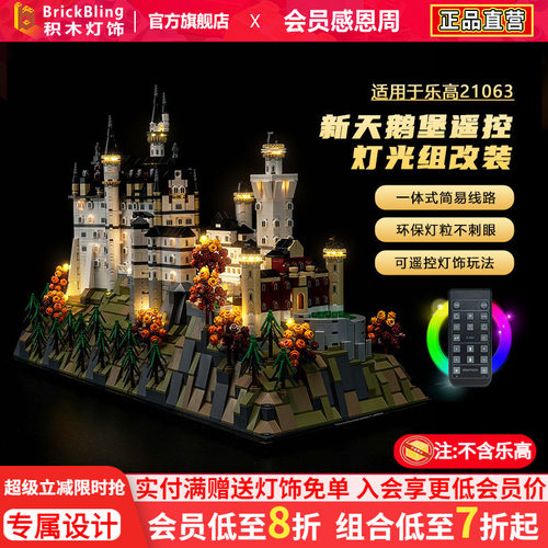 适用于乐高21063新天鹅城堡灯光