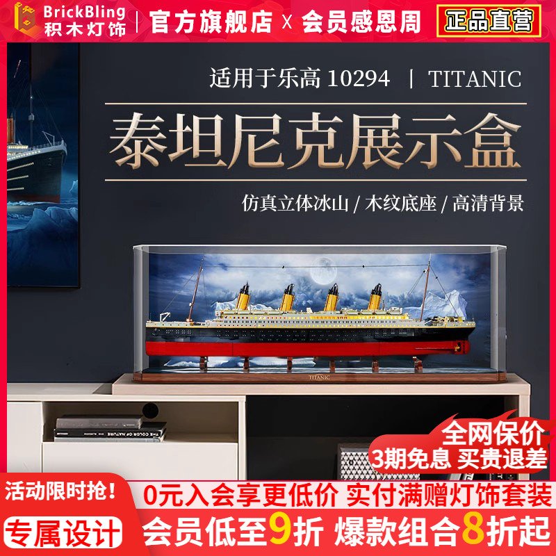 适用乐-高泰坦尼克号10294展示盒