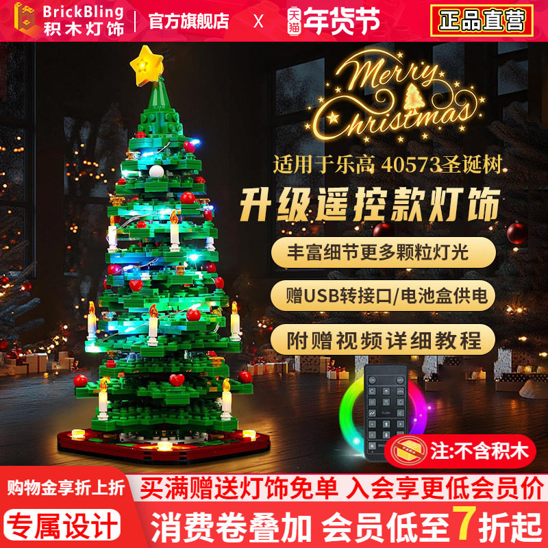 BrickBling适用乐高圣诞树40573积木玻璃罩展示盒灯光40338防尘罩