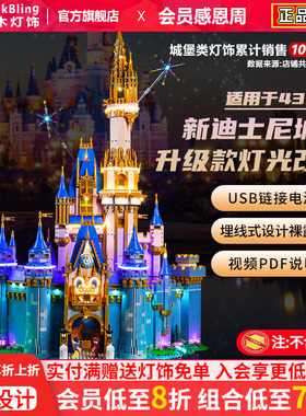 brickbling适用乐高43222迪士尼城堡71040樱花配件积木灯饰灯光组