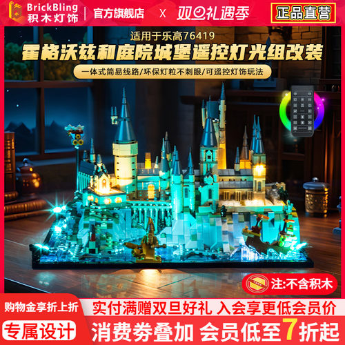 适用于乐高霍格沃茨城堡灯光配件