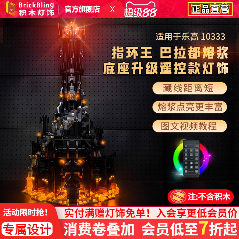 适用乐高10333魔戒指环王:巴拉都黑塔积木灯饰展示盒遥控灯光配件