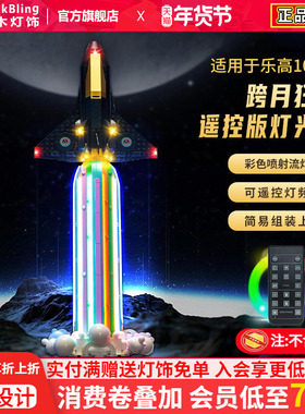 BrickBling适用乐高灯饰ICONS系列10391跨月狂欢积木灯光组展示盒