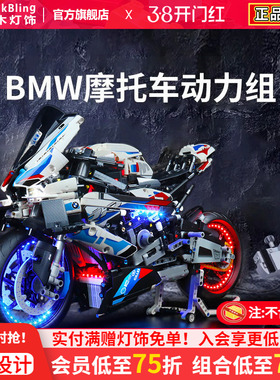 适用于乐高42130宝马摩托车m1000rr马达动力组积木灯饰灯光展示盒