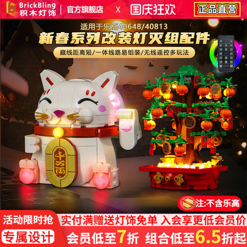 摇钱树乐-高40648灯光组