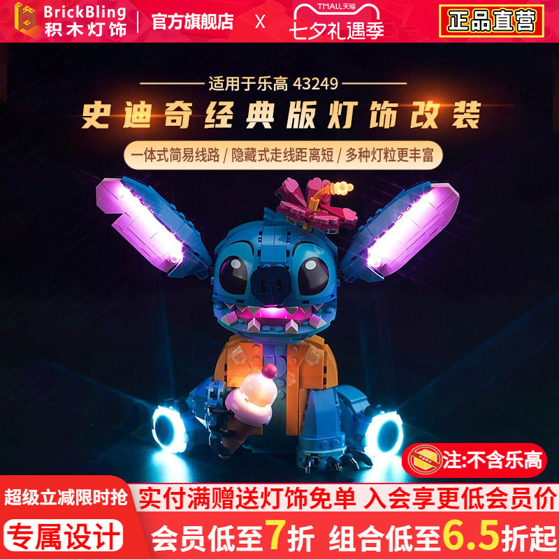 BrickBling适用于乐高迪士尼系列43249星际宝贝史迪奇灯饰展示盒 - 实物图