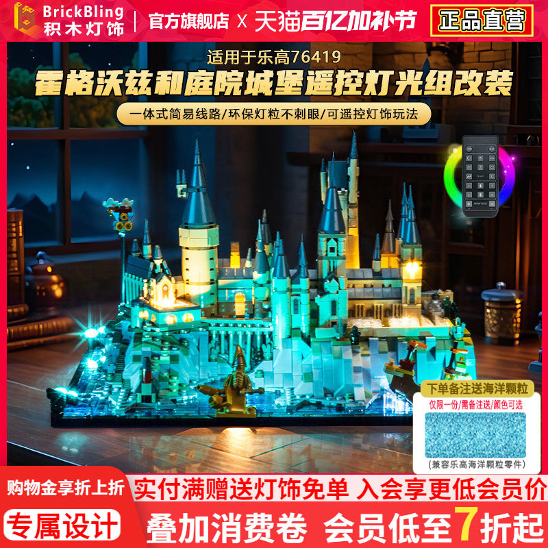 适用乐高哈利波特霍格沃茨小城堡灯饰76419和庭院灯光配件展示盒