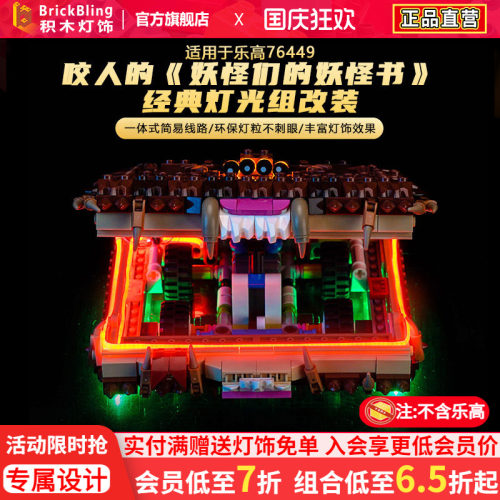 咬人的《妖怪们的妖怪书》灯光组