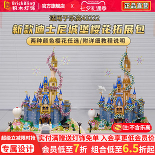 适用于乐高43222迪士尼城堡樱花拓展包moc71040改造底座积木灯光