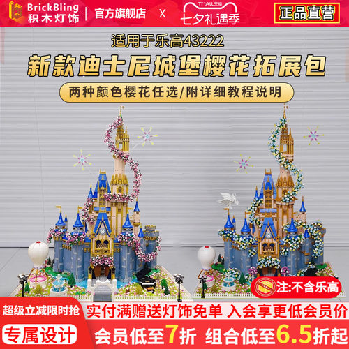 适用樱花城堡积木MOC花园底座