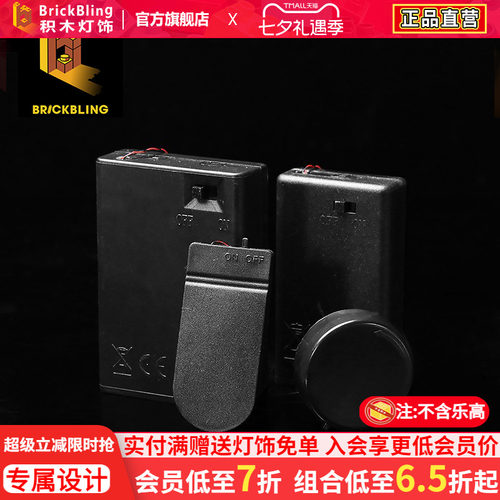零件电源线电池盒BrickBlingDIY